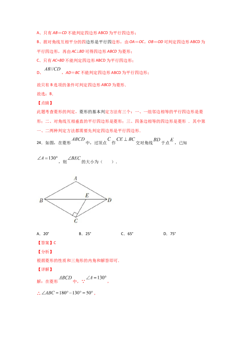 专题01菱形的性质与判定(基础题型)(解析版)_北师大初中数学_9上-北师大版初中数学_06专项讲练_满分攻略2022-2023学年九年级数学上册《基础题型+重难题型》高分突破系列（北师大版）