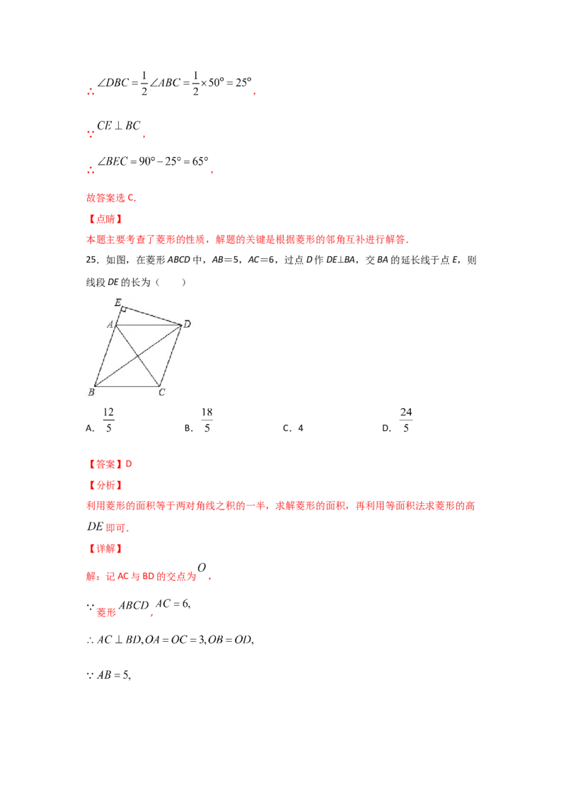 专题01菱形的性质与判定(基础题型)(解析版)_北师大初中数学_9上-北师大版初中数学_06专项讲练_满分攻略2022-2023学年九年级数学上册《基础题型+重难题型》高分突破系列（北师大版）