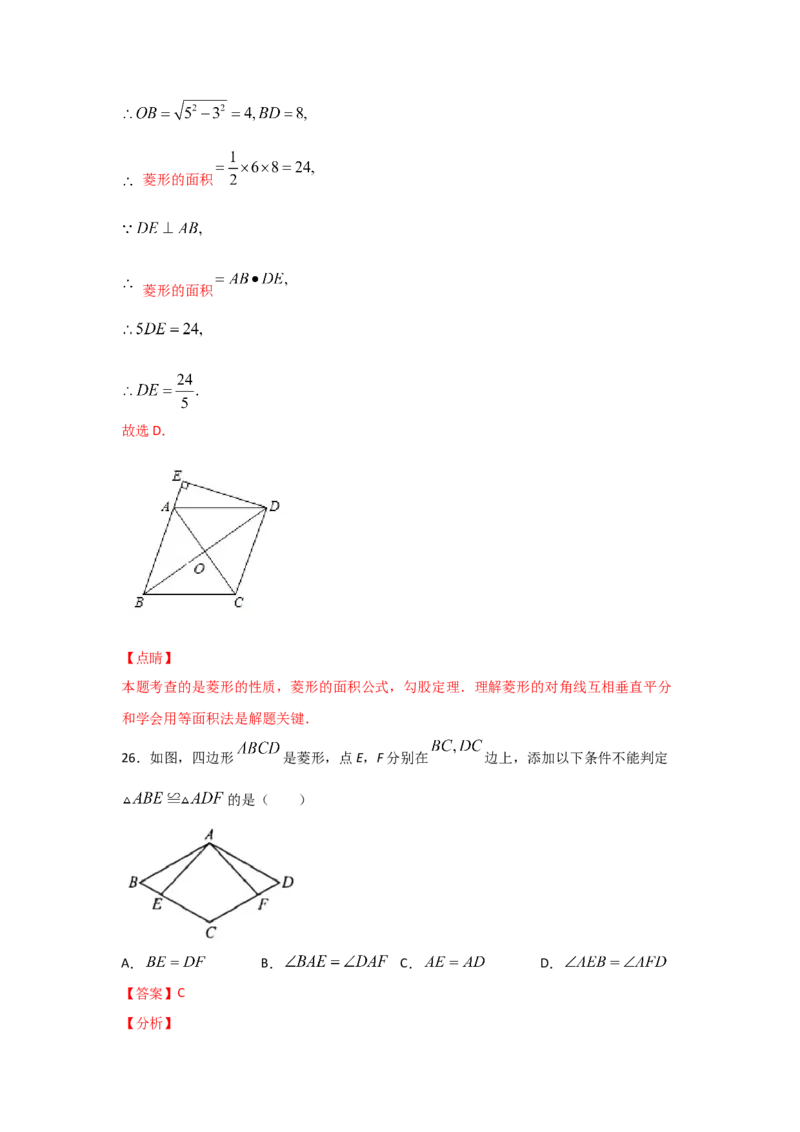 专题01菱形的性质与判定(基础题型)(解析版)_北师大初中数学_9上-北师大版初中数学_06专项讲练_满分攻略2022-2023学年九年级数学上册《基础题型+重难题型》高分突破系列（北师大版）