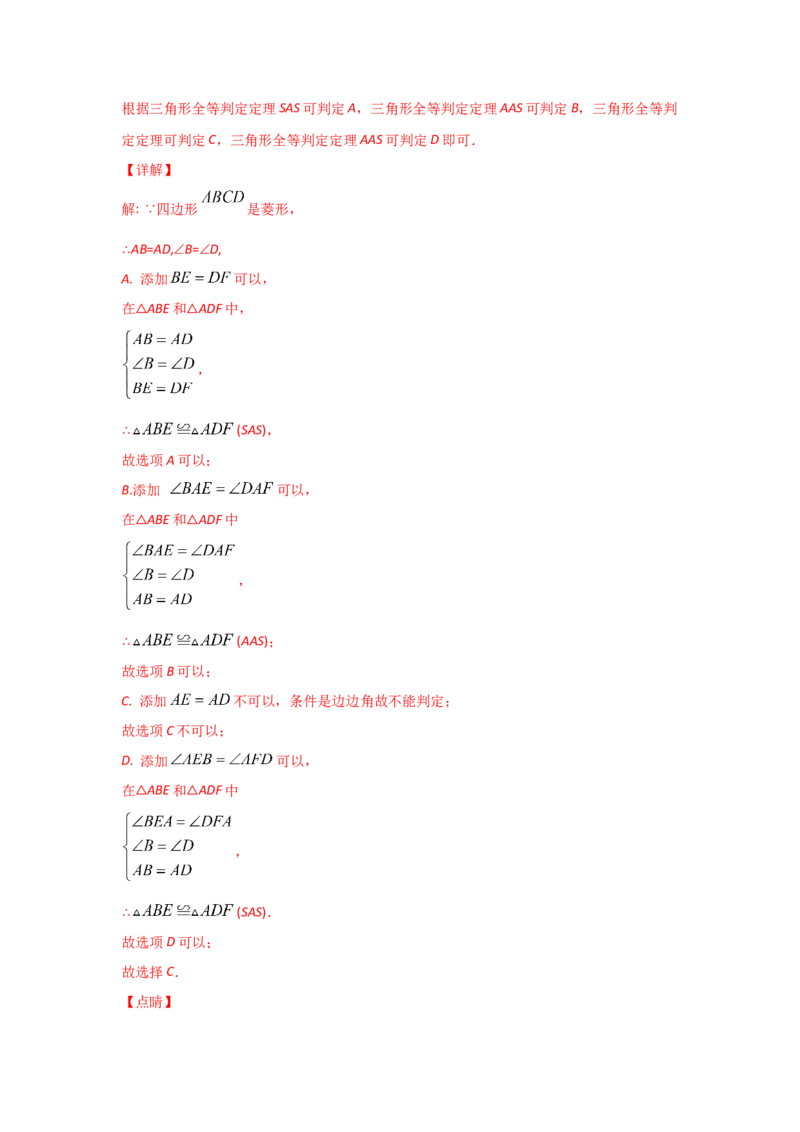 专题01菱形的性质与判定(基础题型)(解析版)_北师大初中数学_9上-北师大版初中数学_06专项讲练_满分攻略2022-2023学年九年级数学上册《基础题型+重难题型》高分突破系列（北师大版）