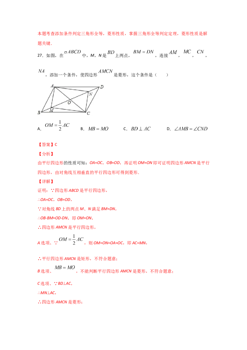 专题01菱形的性质与判定(基础题型)(解析版)_北师大初中数学_9上-北师大版初中数学_06专项讲练_满分攻略2022-2023学年九年级数学上册《基础题型+重难题型》高分突破系列（北师大版）