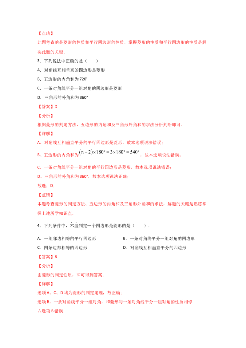专题01菱形的性质与判定(基础题型)(解析版)_北师大初中数学_9上-北师大版初中数学_06专项讲练_满分攻略2022-2023学年九年级数学上册《基础题型+重难题型》高分突破系列（北师大版）