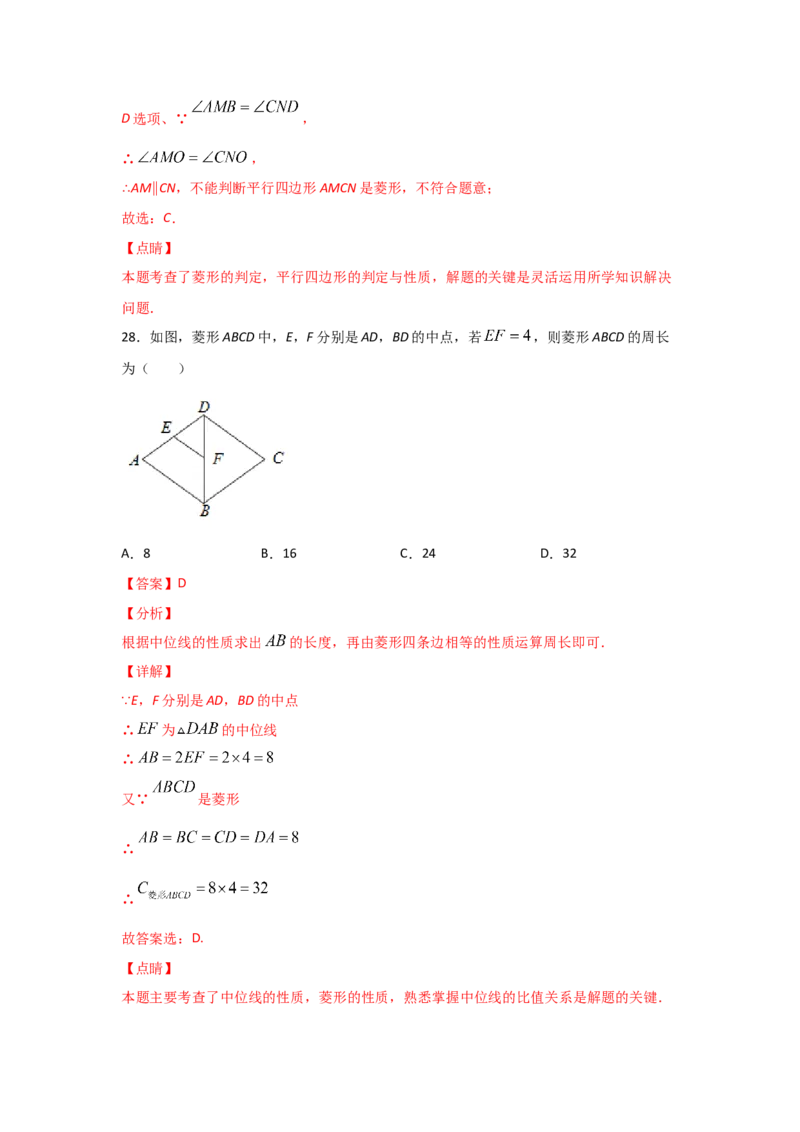 专题01菱形的性质与判定(基础题型)(解析版)_北师大初中数学_9上-北师大版初中数学_06专项讲练_满分攻略2022-2023学年九年级数学上册《基础题型+重难题型》高分突破系列（北师大版）
