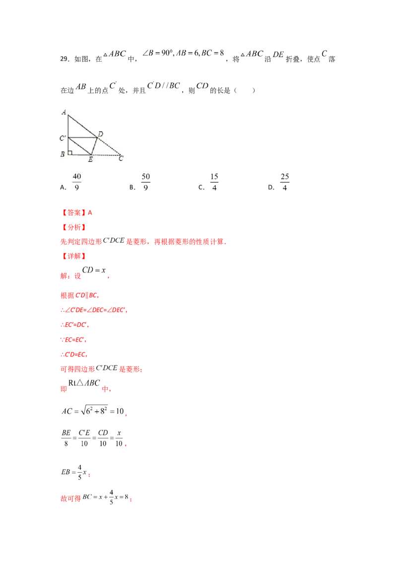 专题01菱形的性质与判定(基础题型)(解析版)_北师大初中数学_9上-北师大版初中数学_06专项讲练_满分攻略2022-2023学年九年级数学上册《基础题型+重难题型》高分突破系列（北师大版）