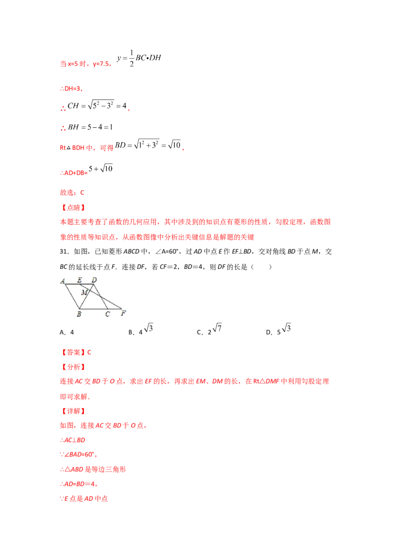 专题01菱形的性质与判定(基础题型)(解析版)_北师大初中数学_9上-北师大版初中数学_06专项讲练_满分攻略2022-2023学年九年级数学上册《基础题型+重难题型》高分突破系列（北师大版）