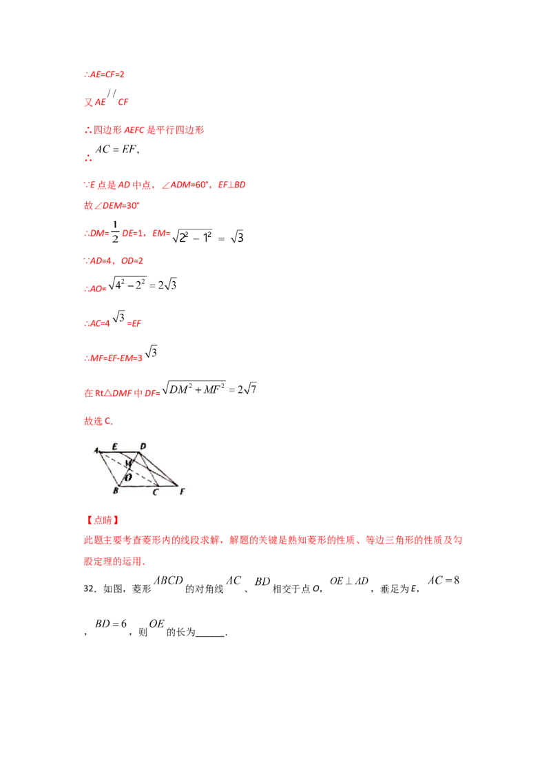 专题01菱形的性质与判定(基础题型)(解析版)_北师大初中数学_9上-北师大版初中数学_06专项讲练_满分攻略2022-2023学年九年级数学上册《基础题型+重难题型》高分突破系列（北师大版）