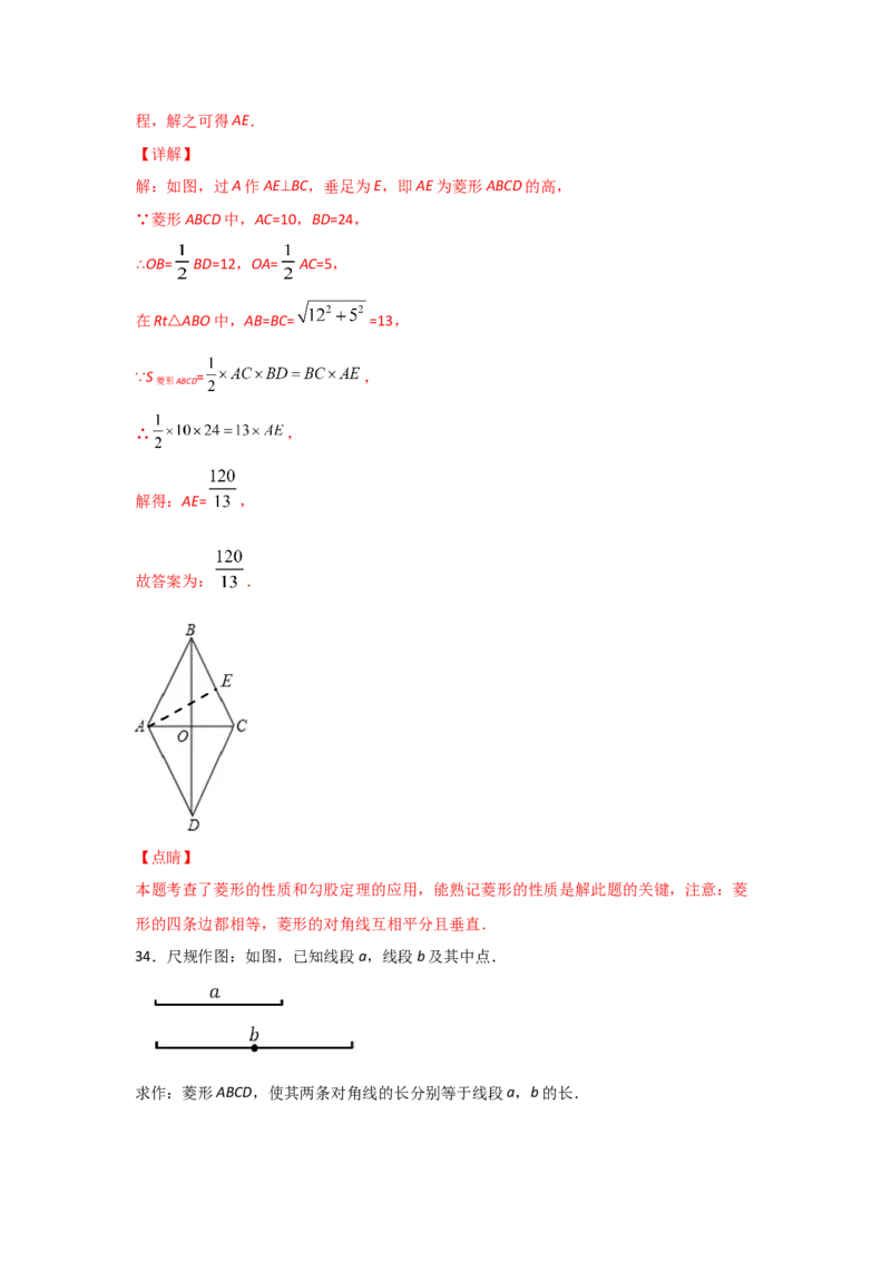 专题01菱形的性质与判定(基础题型)(解析版)_北师大初中数学_9上-北师大版初中数学_06专项讲练_满分攻略2022-2023学年九年级数学上册《基础题型+重难题型》高分突破系列（北师大版）