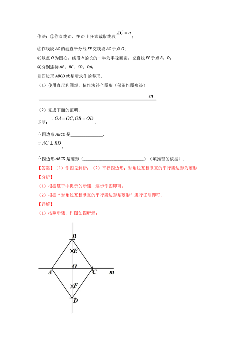 专题01菱形的性质与判定(基础题型)(解析版)_北师大初中数学_9上-北师大版初中数学_06专项讲练_满分攻略2022-2023学年九年级数学上册《基础题型+重难题型》高分突破系列（北师大版）