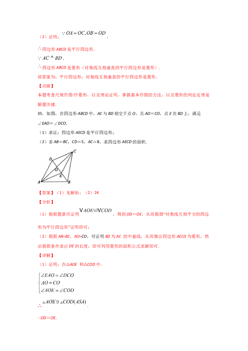 专题01菱形的性质与判定(基础题型)(解析版)_北师大初中数学_9上-北师大版初中数学_06专项讲练_满分攻略2022-2023学年九年级数学上册《基础题型+重难题型》高分突破系列（北师大版）