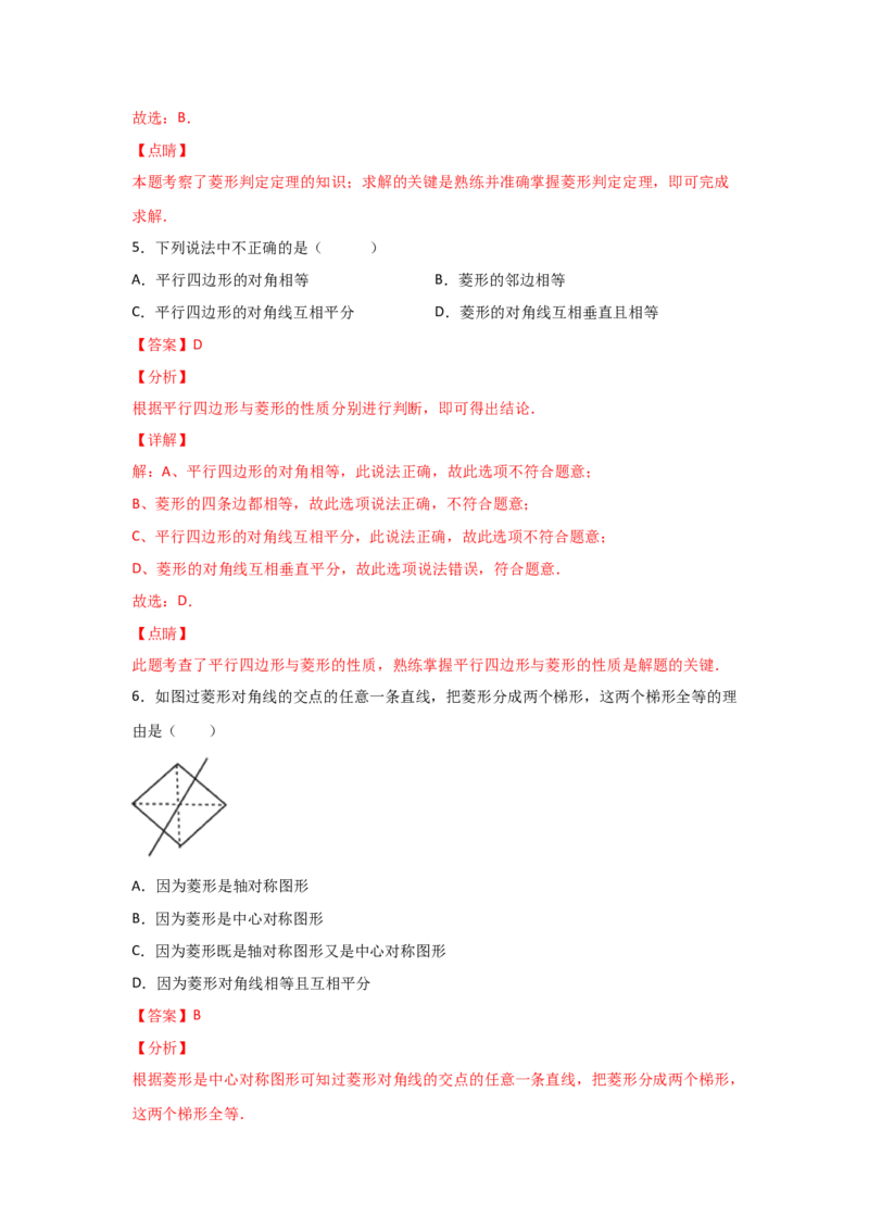专题01菱形的性质与判定(基础题型)(解析版)_北师大初中数学_9上-北师大版初中数学_06专项讲练_满分攻略2022-2023学年九年级数学上册《基础题型+重难题型》高分突破系列（北师大版）