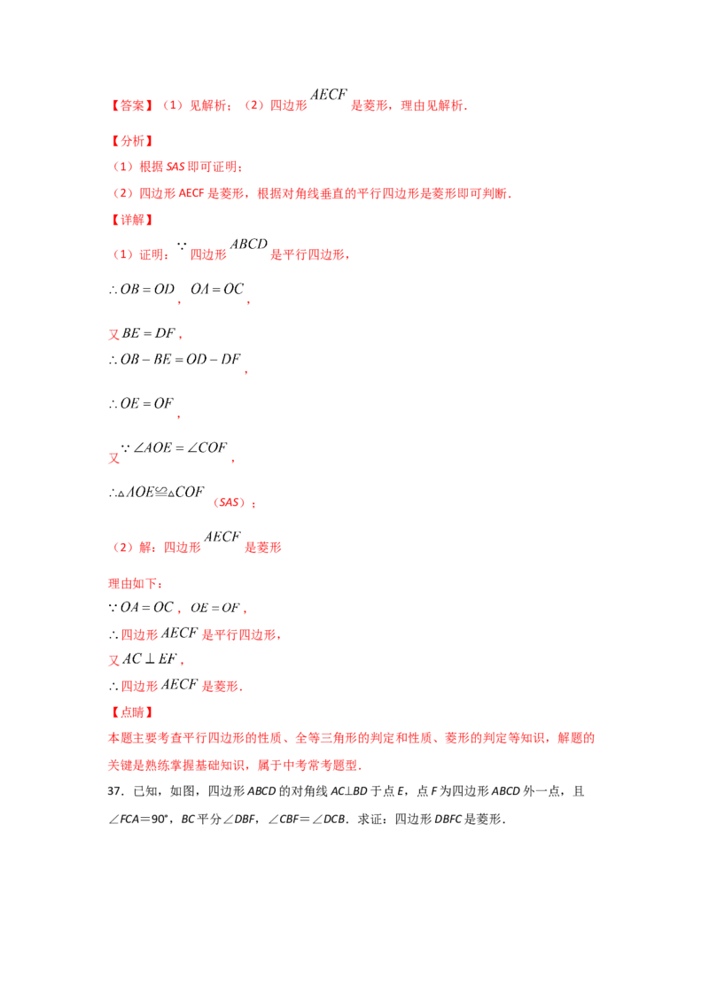 专题01菱形的性质与判定(基础题型)(解析版)_北师大初中数学_9上-北师大版初中数学_06专项讲练_满分攻略2022-2023学年九年级数学上册《基础题型+重难题型》高分突破系列（北师大版）