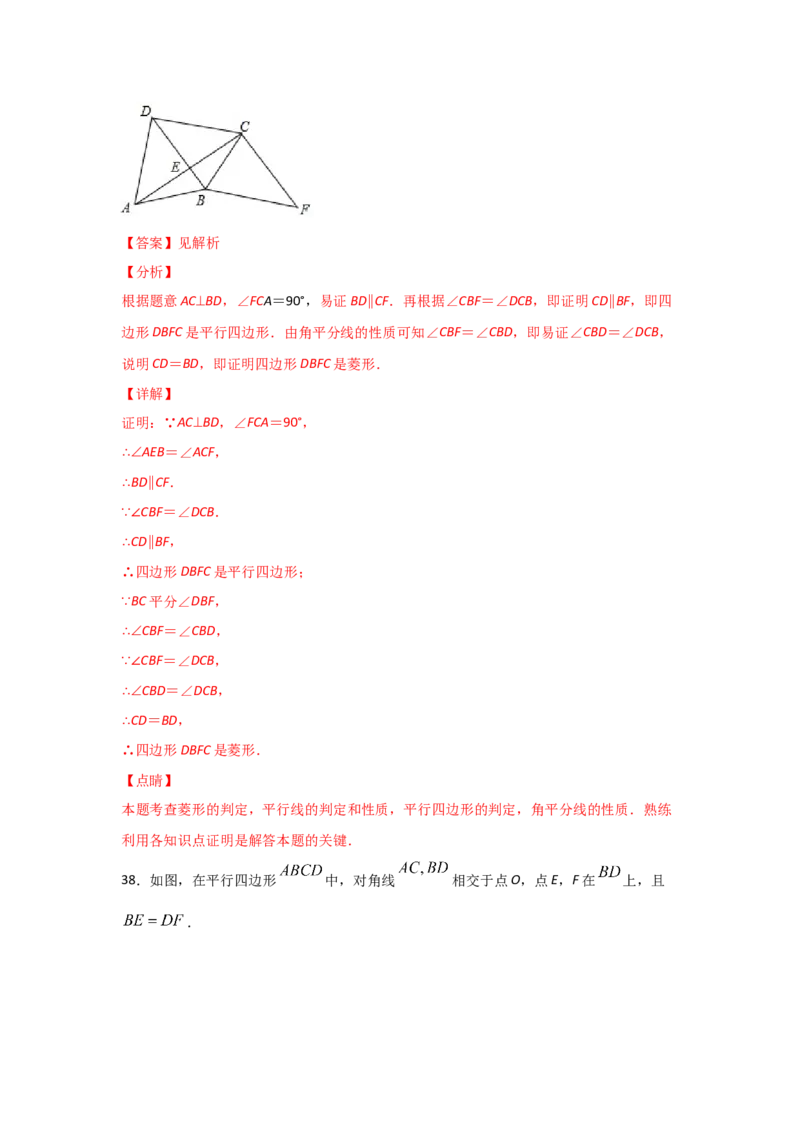 专题01菱形的性质与判定(基础题型)(解析版)_北师大初中数学_9上-北师大版初中数学_06专项讲练_满分攻略2022-2023学年九年级数学上册《基础题型+重难题型》高分突破系列（北师大版）