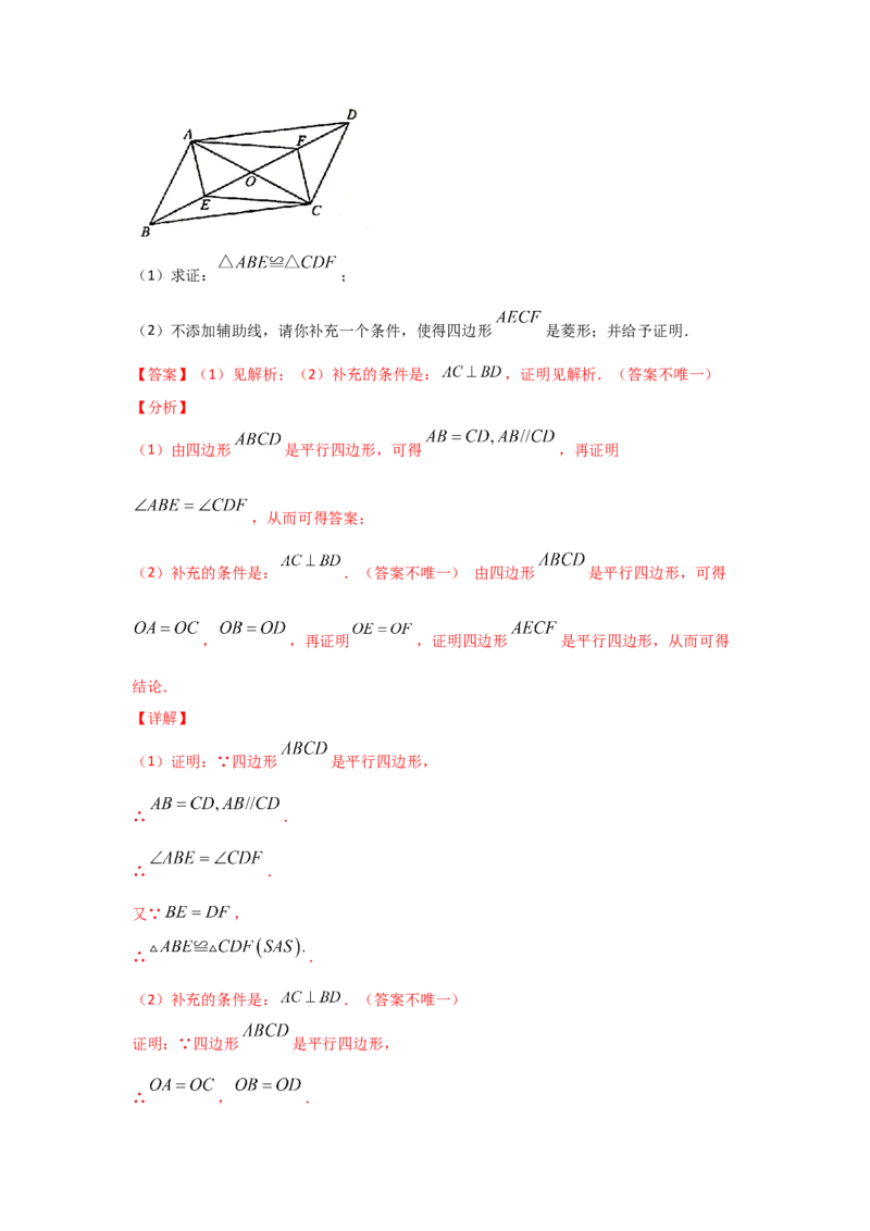 专题01菱形的性质与判定(基础题型)(解析版)_北师大初中数学_9上-北师大版初中数学_06专项讲练_满分攻略2022-2023学年九年级数学上册《基础题型+重难题型》高分突破系列（北师大版）