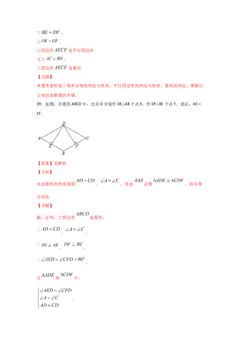 专题01菱形的性质与判定(基础题型)(解析版)_北师大初中数学_9上-北师大版初中数学_06专项讲练_满分攻略2022-2023学年九年级数学上册《基础题型+重难题型》高分突破系列（北师大版）