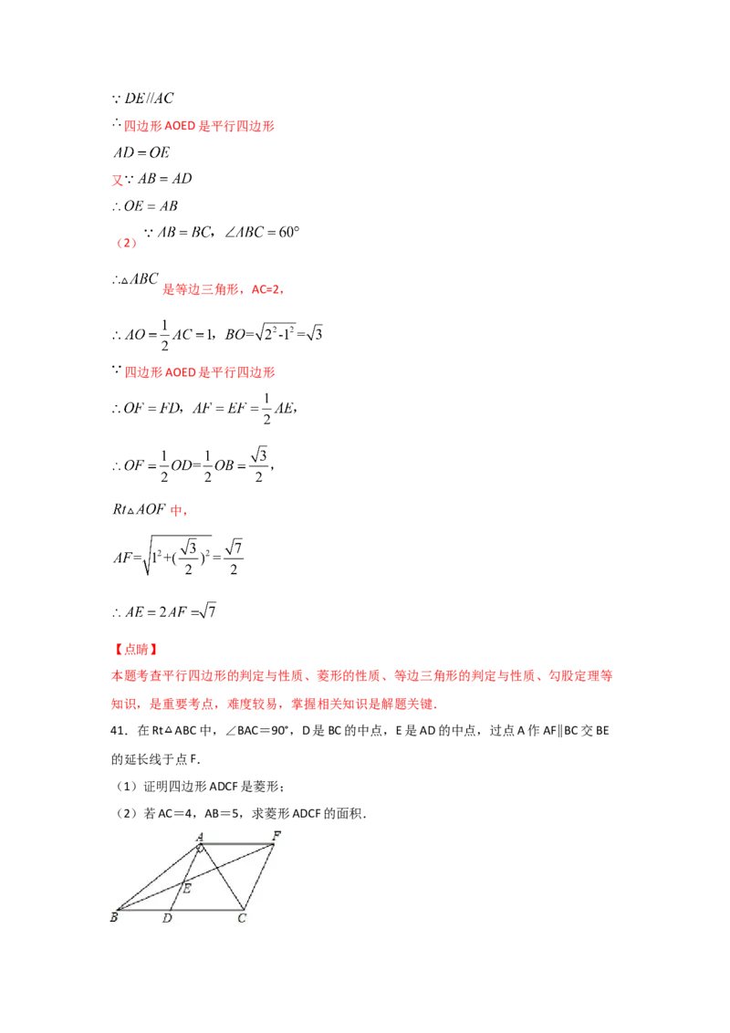 专题01菱形的性质与判定(基础题型)(解析版)_北师大初中数学_9上-北师大版初中数学_06专项讲练_满分攻略2022-2023学年九年级数学上册《基础题型+重难题型》高分突破系列（北师大版）
