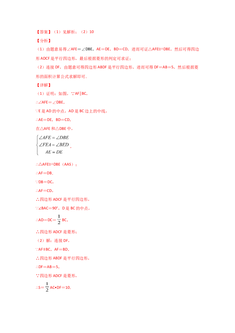 专题01菱形的性质与判定(基础题型)(解析版)_北师大初中数学_9上-北师大版初中数学_06专项讲练_满分攻略2022-2023学年九年级数学上册《基础题型+重难题型》高分突破系列（北师大版）
