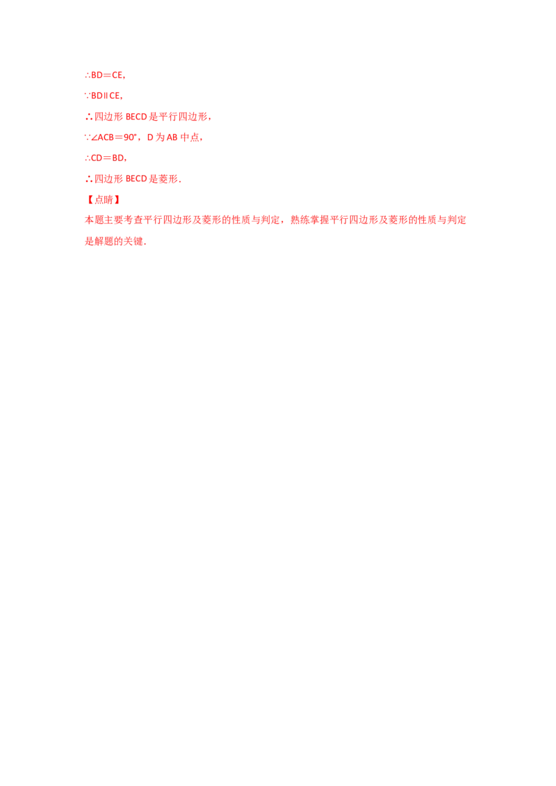 专题01菱形的性质与判定(基础题型)(解析版)_北师大初中数学_9上-北师大版初中数学_06专项讲练_满分攻略2022-2023学年九年级数学上册《基础题型+重难题型》高分突破系列（北师大版）