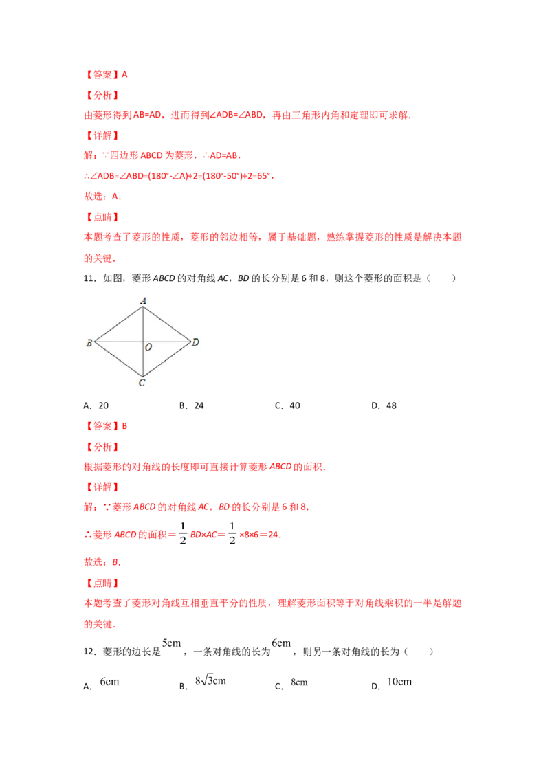 专题01菱形的性质与判定(基础题型)(解析版)_北师大初中数学_9上-北师大版初中数学_06专项讲练_满分攻略2022-2023学年九年级数学上册《基础题型+重难题型》高分突破系列（北师大版）
