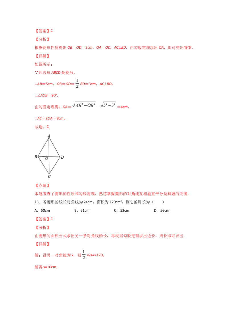 专题01菱形的性质与判定(基础题型)(解析版)_北师大初中数学_9上-北师大版初中数学_06专项讲练_满分攻略2022-2023学年九年级数学上册《基础题型+重难题型》高分突破系列（北师大版）