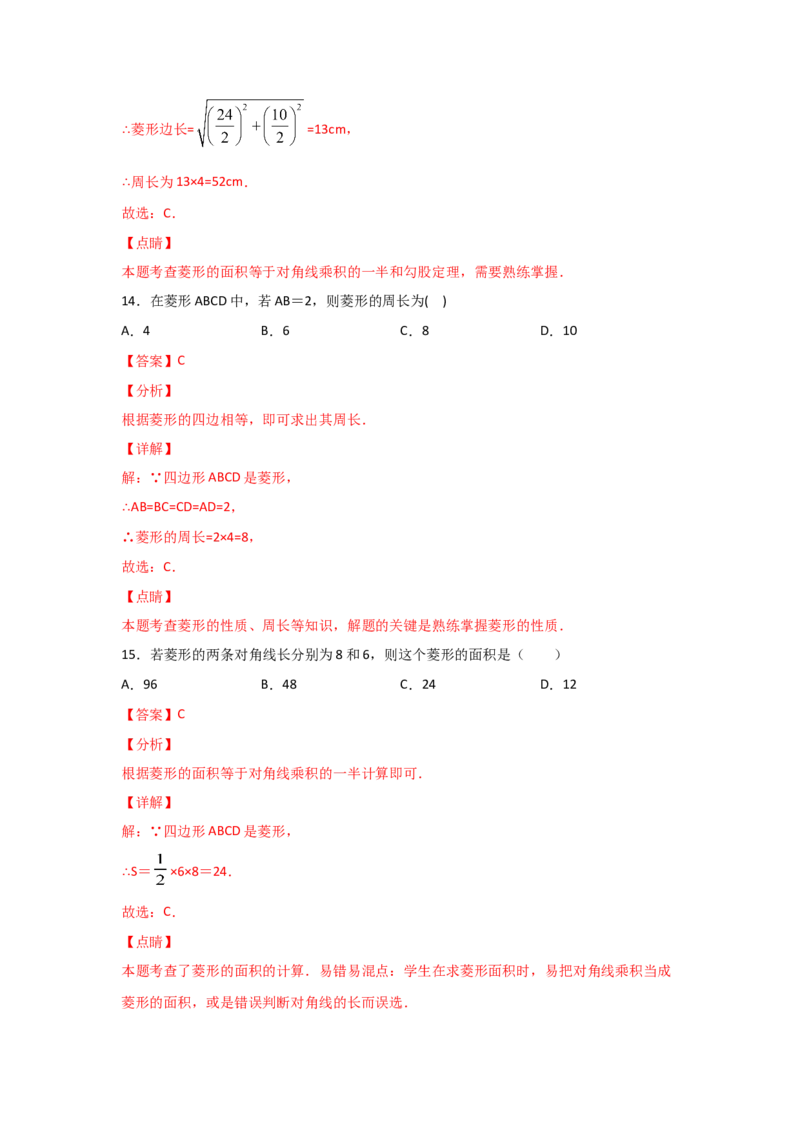 专题01菱形的性质与判定(基础题型)(解析版)_北师大初中数学_9上-北师大版初中数学_06专项讲练_满分攻略2022-2023学年九年级数学上册《基础题型+重难题型》高分突破系列（北师大版）