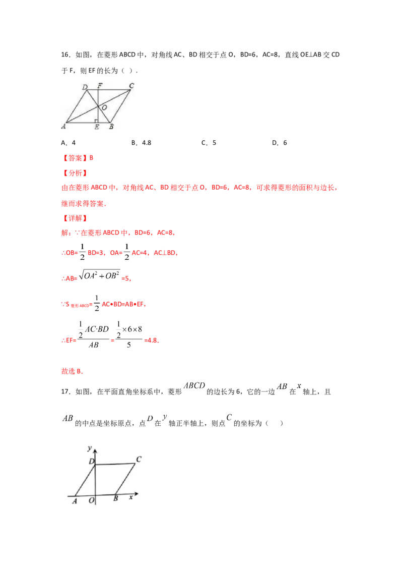 专题01菱形的性质与判定(基础题型)(解析版)_北师大初中数学_9上-北师大版初中数学_06专项讲练_满分攻略2022-2023学年九年级数学上册《基础题型+重难题型》高分突破系列（北师大版）