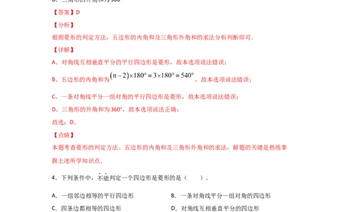 专题01菱形的性质与判定(基础题型)(解析版)_北师大初中数学_9上-北师大版初中数学_06专项讲练_满分攻略2022-2023学年九年级数学上册《基础题型+重难题型》高分突破系列（北师大版）