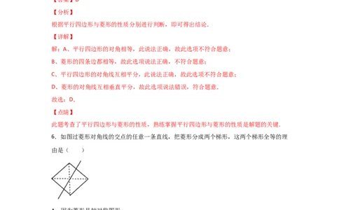 专题01菱形的性质与判定(基础题型)(解析版)_北师大初中数学_9上-北师大版初中数学_06专项讲练_满分攻略2022-2023学年九年级数学上册《基础题型+重难题型》高分突破系列（北师大版）