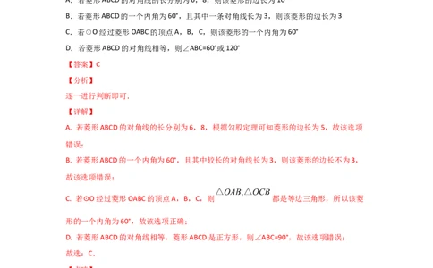 专题01菱形的性质与判定(基础题型)(解析版)_北师大初中数学_9上-北师大版初中数学_06专项讲练_满分攻略2022-2023学年九年级数学上册《基础题型+重难题型》高分突破系列（北师大版）