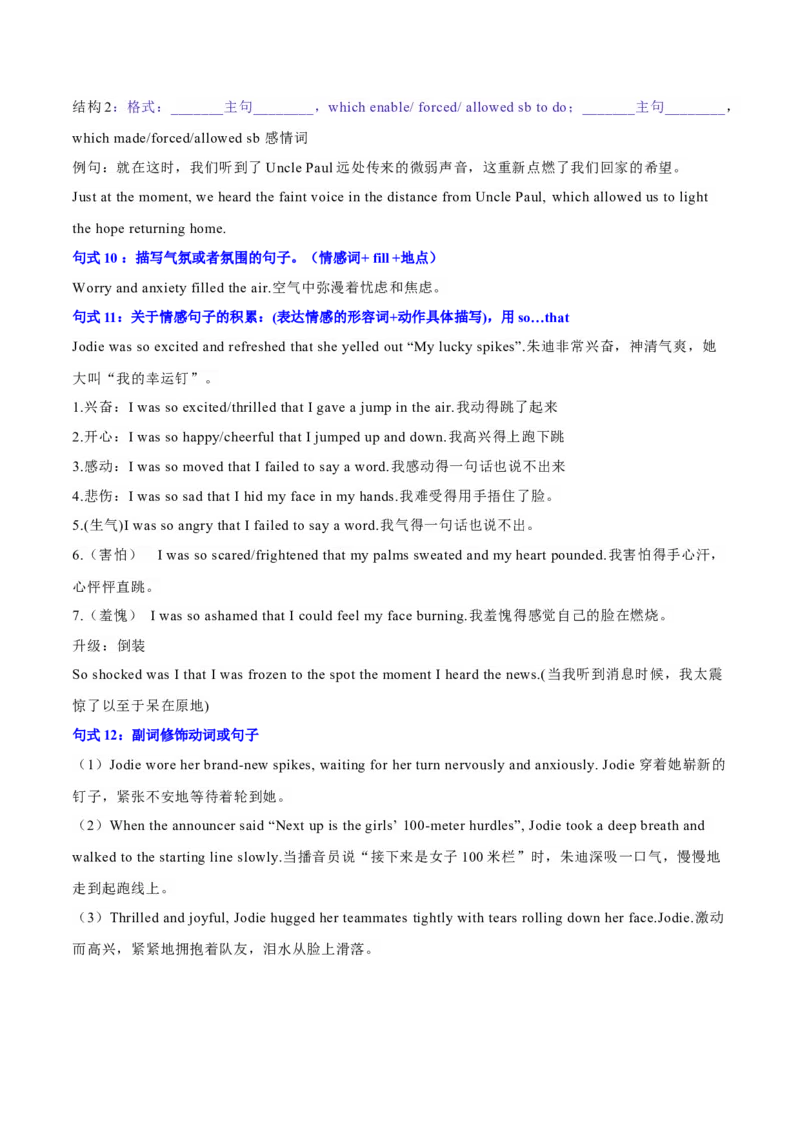 专题17读后续写16大提分句式+对点精练（解析版）_02高考数学_2025年新高考资料_二轮复习_01高考语文等多个文件_高分&middot;技能2025年高考英语写作常考题型全面突破