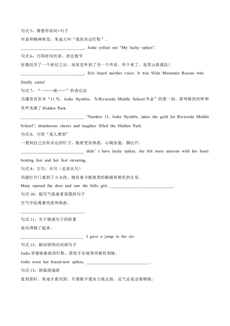 专题17读后续写16大提分句式+对点精练（解析版）_02高考数学_2025年新高考资料_二轮复习_01高考语文等多个文件_高分&middot;技能2025年高考英语写作常考题型全面突破