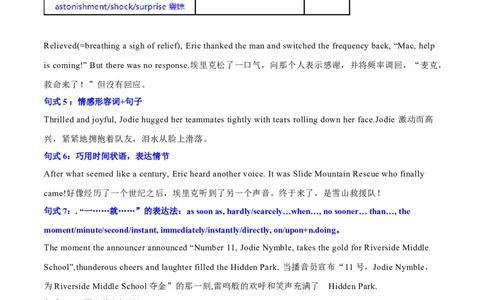 专题17读后续写16大提分句式+对点精练（解析版）_02高考数学_2025年新高考资料_二轮复习_01高考语文等多个文件_高分&middot;技能2025年高考英语写作常考题型全面突破