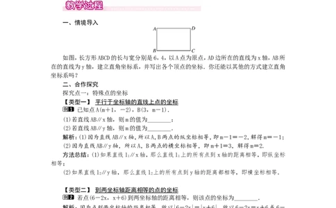 3.2第2课时建立平面直角坐标系确定点的坐标1_北师大初中数学_8上-北师大版初中数学_旧版_03教案_全册教案（第1套）