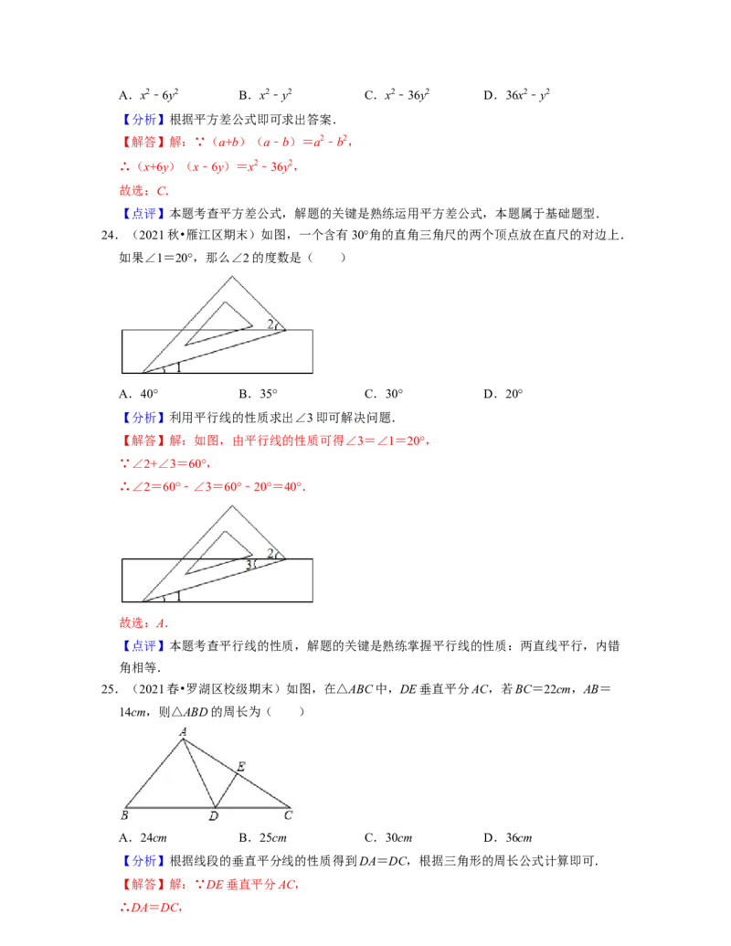 七年级数学下学期期末精选易错60题（基础版）-2021-2022学年七年级数学下学期考试满分全攻略（北师大版（解析版）_北师大初中数学_7下-北师大版初中数学_06专项讲练