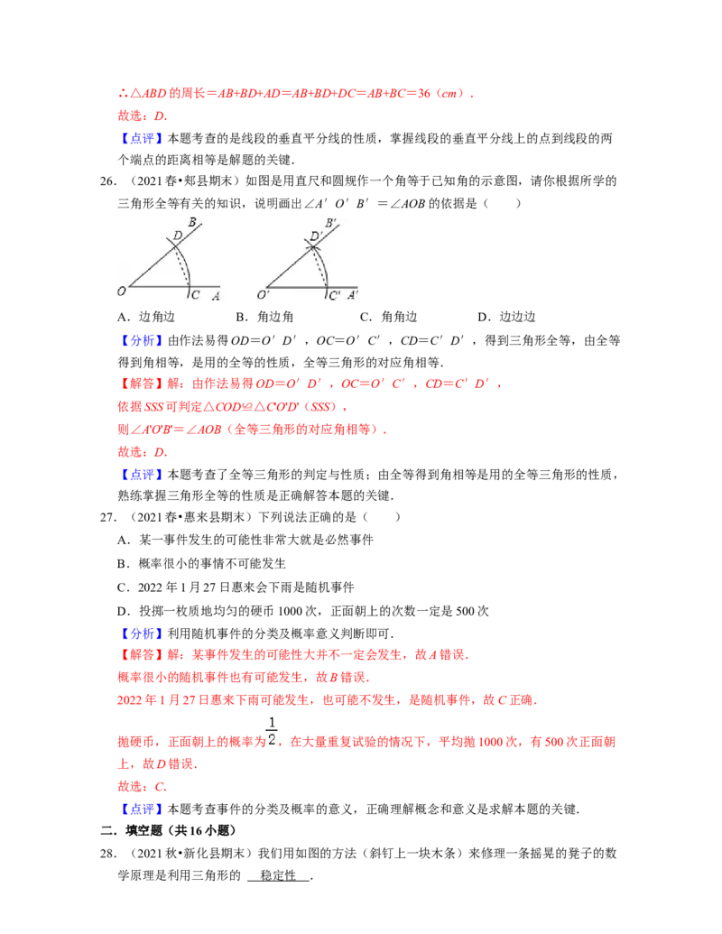 七年级数学下学期期末精选易错60题（基础版）-2021-2022学年七年级数学下学期考试满分全攻略（北师大版（解析版）_北师大初中数学_7下-北师大版初中数学_06专项讲练
