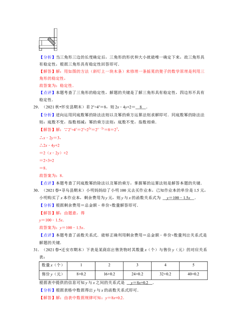 七年级数学下学期期末精选易错60题（基础版）-2021-2022学年七年级数学下学期考试满分全攻略（北师大版（解析版）_北师大初中数学_7下-北师大版初中数学_06专项讲练