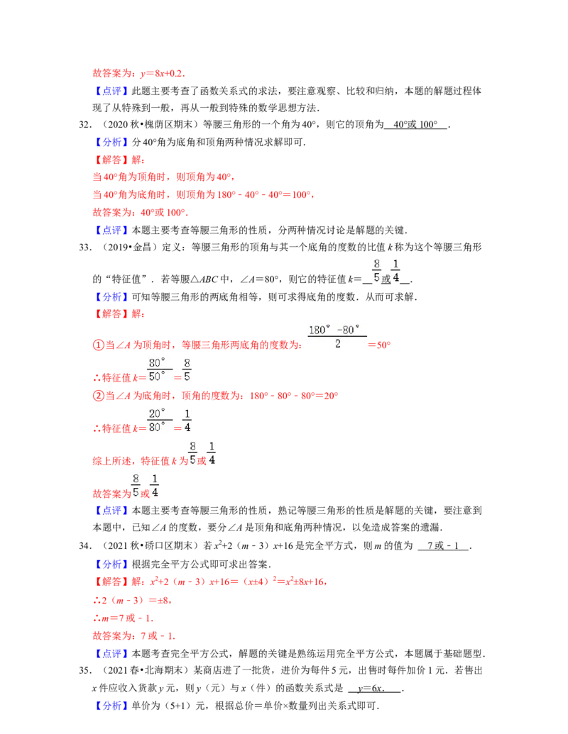 七年级数学下学期期末精选易错60题（基础版）-2021-2022学年七年级数学下学期考试满分全攻略（北师大版（解析版）_北师大初中数学_7下-北师大版初中数学_06专项讲练