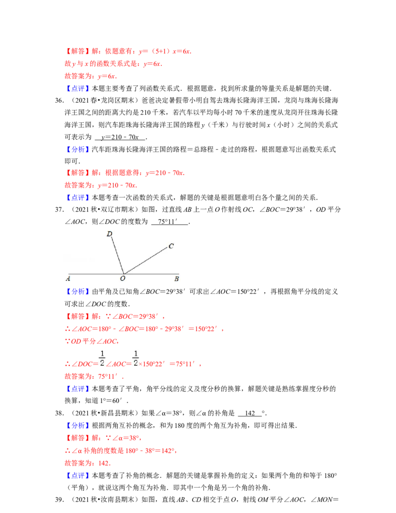 七年级数学下学期期末精选易错60题（基础版）-2021-2022学年七年级数学下学期考试满分全攻略（北师大版（解析版）_北师大初中数学_7下-北师大版初中数学_06专项讲练