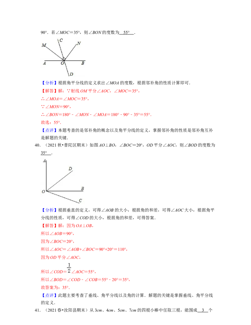 七年级数学下学期期末精选易错60题（基础版）-2021-2022学年七年级数学下学期考试满分全攻略（北师大版（解析版）_北师大初中数学_7下-北师大版初中数学_06专项讲练