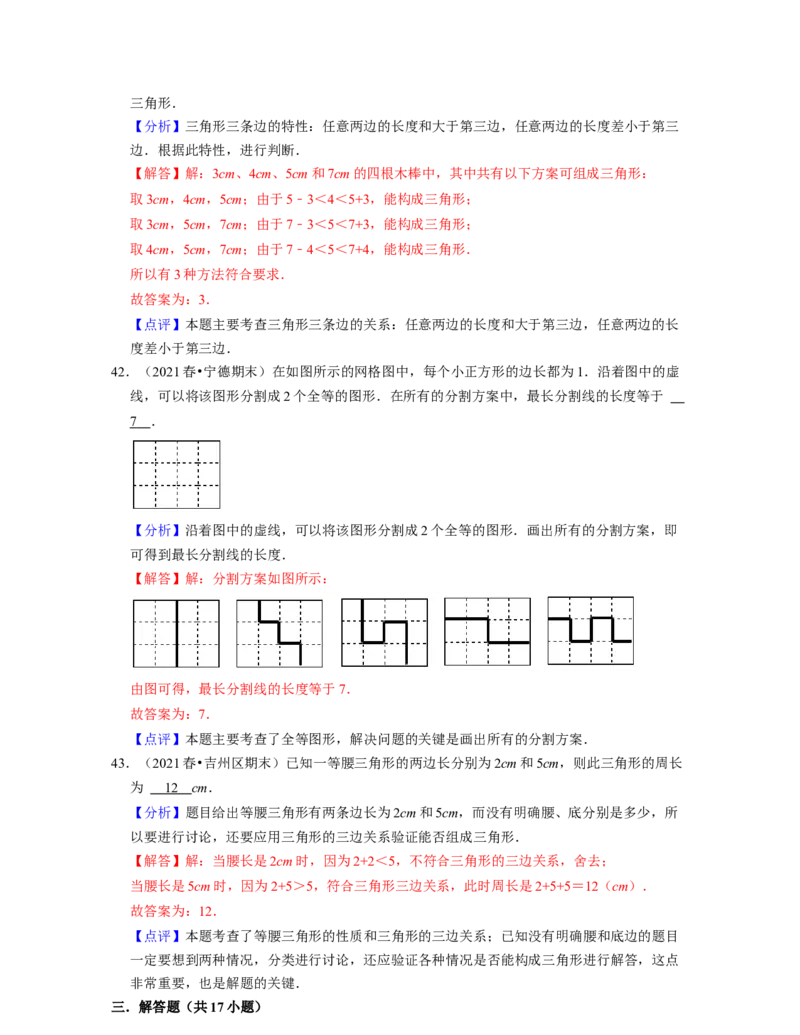 七年级数学下学期期末精选易错60题（基础版）-2021-2022学年七年级数学下学期考试满分全攻略（北师大版（解析版）_北师大初中数学_7下-北师大版初中数学_06专项讲练