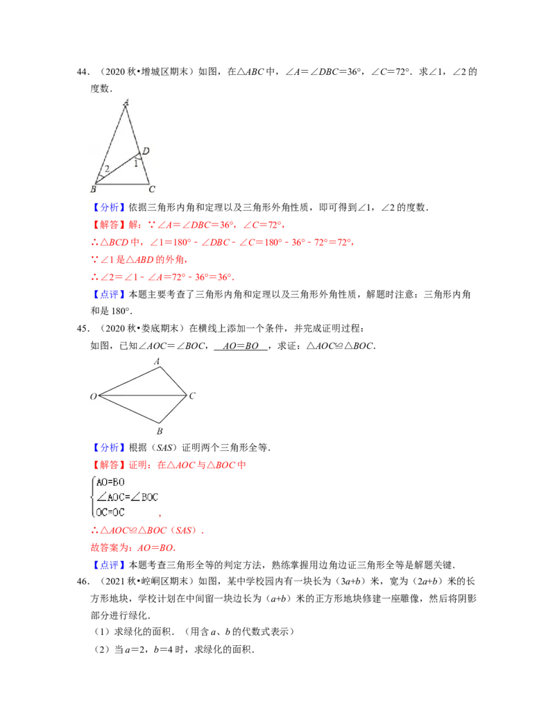 七年级数学下学期期末精选易错60题（基础版）-2021-2022学年七年级数学下学期考试满分全攻略（北师大版（解析版）_北师大初中数学_7下-北师大版初中数学_06专项讲练