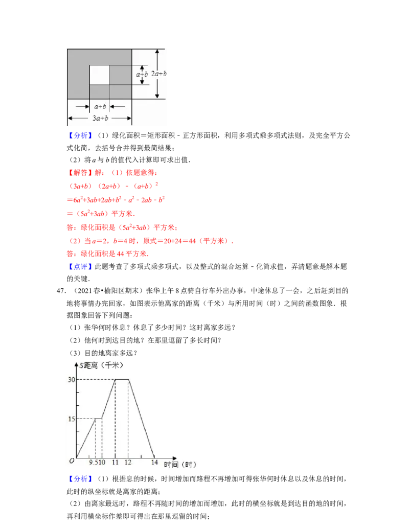 七年级数学下学期期末精选易错60题（基础版）-2021-2022学年七年级数学下学期考试满分全攻略（北师大版（解析版）_北师大初中数学_7下-北师大版初中数学_06专项讲练