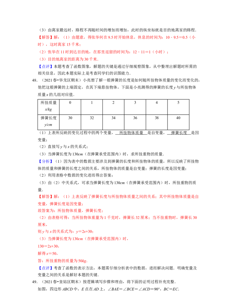 七年级数学下学期期末精选易错60题（基础版）-2021-2022学年七年级数学下学期考试满分全攻略（北师大版（解析版）_北师大初中数学_7下-北师大版初中数学_06专项讲练