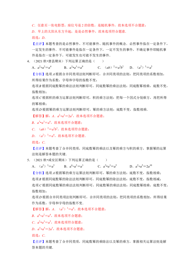 七年级数学下学期期末精选易错60题（基础版）-2021-2022学年七年级数学下学期考试满分全攻略（北师大版（解析版）_北师大初中数学_7下-北师大版初中数学_06专项讲练