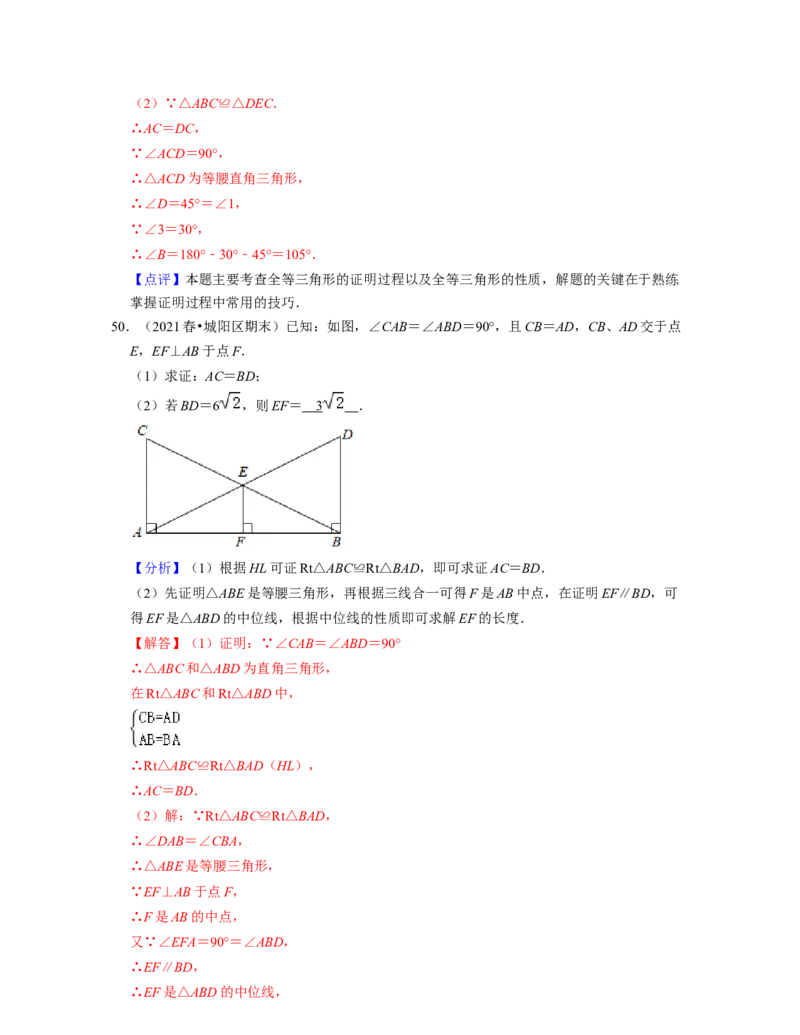 七年级数学下学期期末精选易错60题（基础版）-2021-2022学年七年级数学下学期考试满分全攻略（北师大版（解析版）_北师大初中数学_7下-北师大版初中数学_06专项讲练