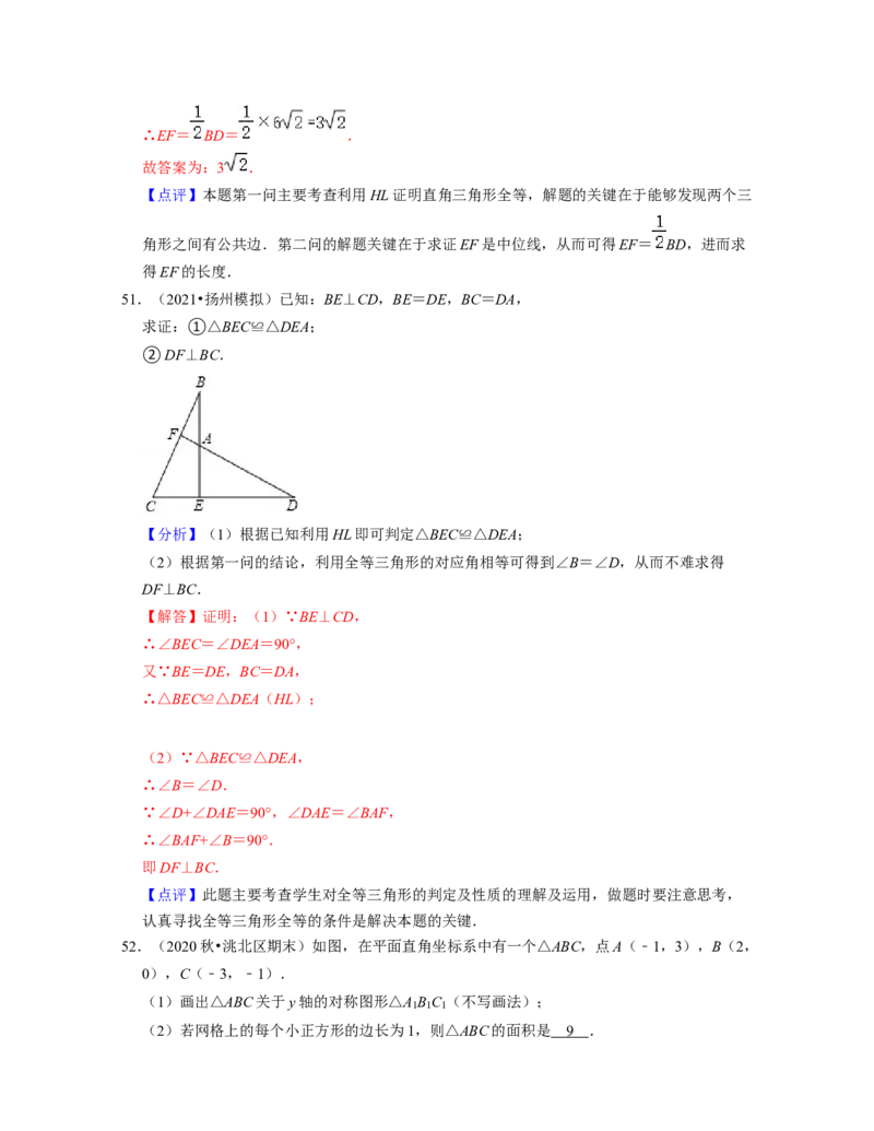 七年级数学下学期期末精选易错60题（基础版）-2021-2022学年七年级数学下学期考试满分全攻略（北师大版（解析版）_北师大初中数学_7下-北师大版初中数学_06专项讲练