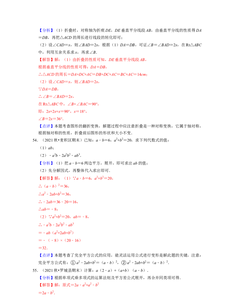 七年级数学下学期期末精选易错60题（基础版）-2021-2022学年七年级数学下学期考试满分全攻略（北师大版（解析版）_北师大初中数学_7下-北师大版初中数学_06专项讲练