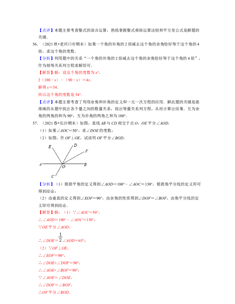 七年级数学下学期期末精选易错60题（基础版）-2021-2022学年七年级数学下学期考试满分全攻略（北师大版（解析版）_北师大初中数学_7下-北师大版初中数学_06专项讲练