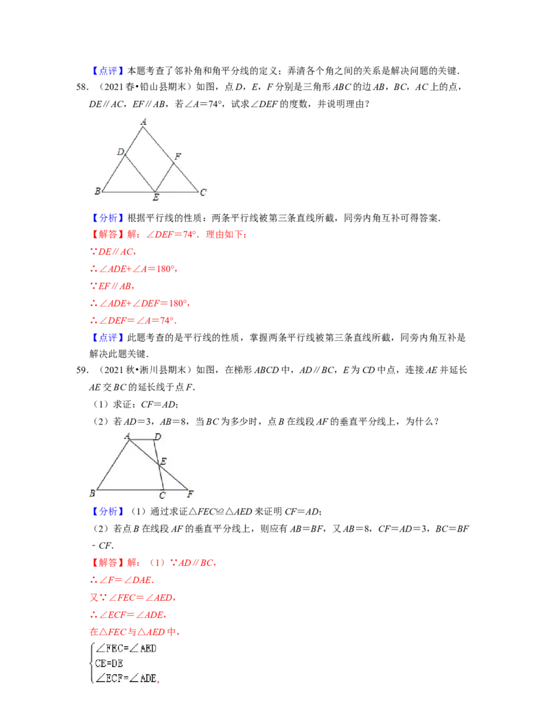 七年级数学下学期期末精选易错60题（基础版）-2021-2022学年七年级数学下学期考试满分全攻略（北师大版（解析版）_北师大初中数学_7下-北师大版初中数学_06专项讲练