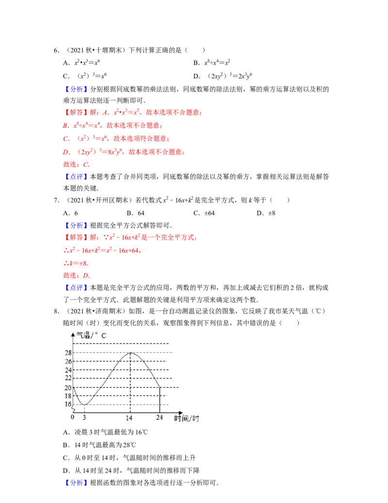 七年级数学下学期期末精选易错60题（基础版）-2021-2022学年七年级数学下学期考试满分全攻略（北师大版（解析版）_北师大初中数学_7下-北师大版初中数学_06专项讲练