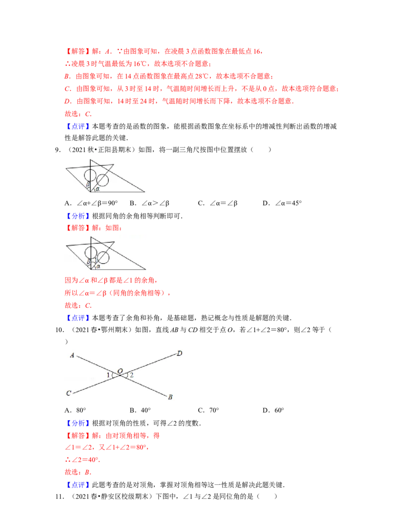 七年级数学下学期期末精选易错60题（基础版）-2021-2022学年七年级数学下学期考试满分全攻略（北师大版（解析版）_北师大初中数学_7下-北师大版初中数学_06专项讲练
